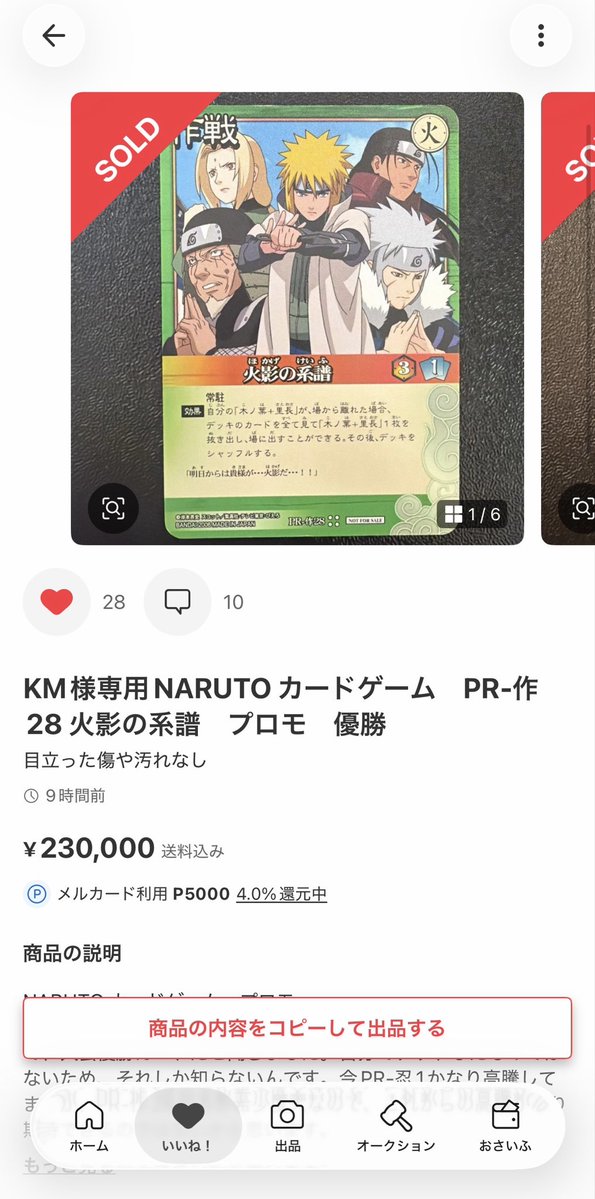 akatobi0852's tweet photo. 大会プロモぶち上がってますね。
 PR作23優勝プロモこれ狙い目やろ

#NARUTO
#ナルトカード https://t.co/HMd4PyDJxZ