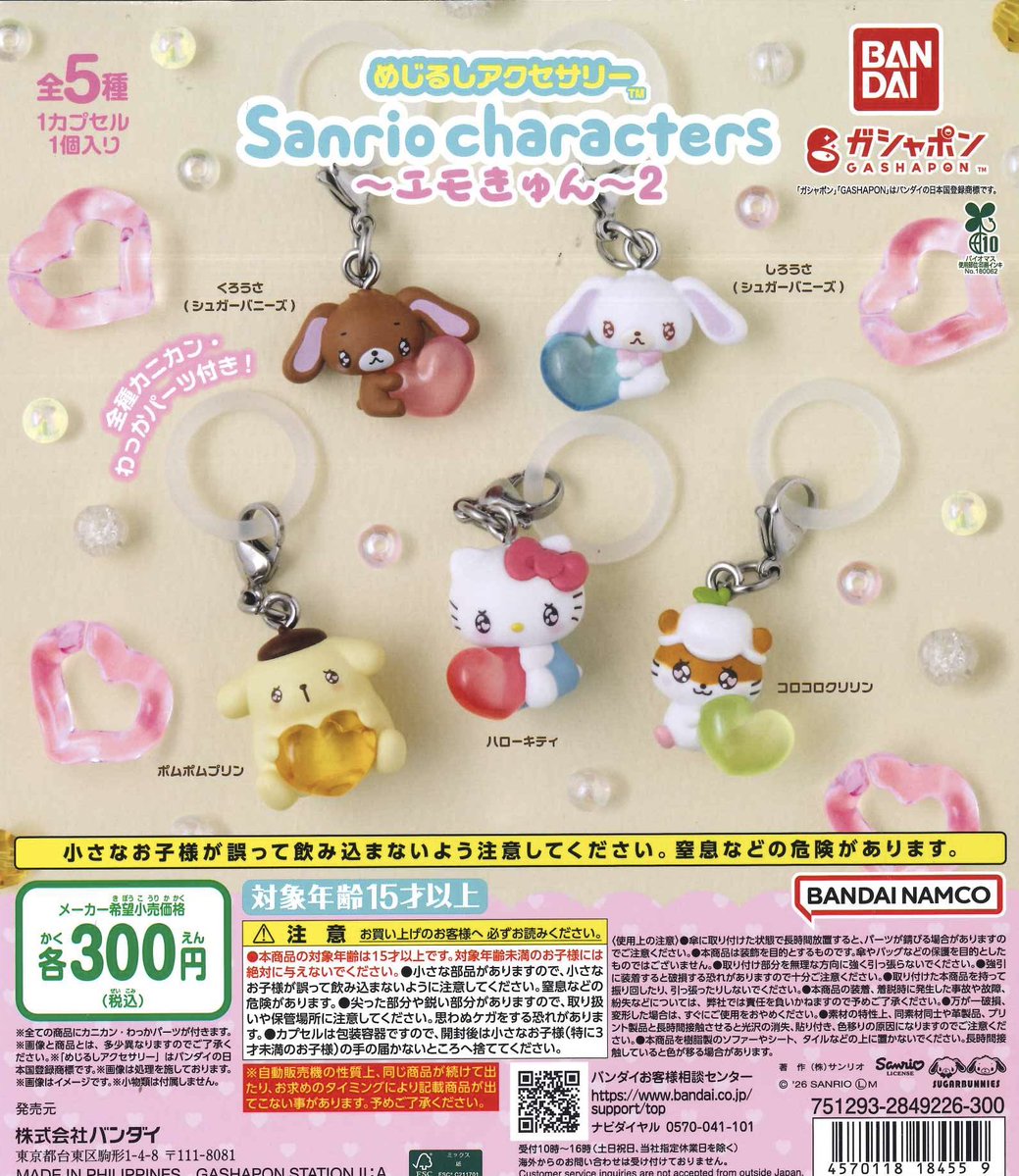 C_pla1207's tweet photo. 🐄完売情報🥛

📍 めじるしアクセサリー サンリオキャラクターズ～エモきゅん～2

ご好評につき、こちらの商品は完売いたしました🙇‍♀️ 
たくさんのご来店ありがとうございました！

#シープラ　#カプセルトイ
 #中標津　#東武サウスヒルズ https://t.co/jlmfpii3lf