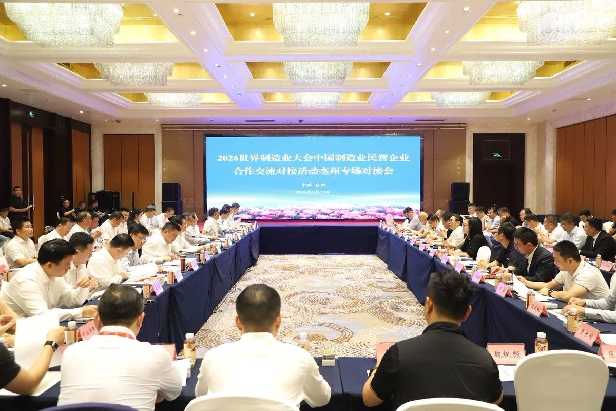 obpn8q's tweet photo. #2026WMC 9月19日下午，2026世界制造业大会中国制造业民营企业合作交流对接活动亳州专场对接会在合肥举行。 https://t.co/7SwxnXMrx9