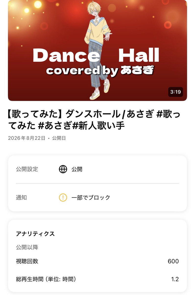 Asagi_utaite's tweet photo. ダンスホール600回再生ありがとぉー！！！ https://t.co/aD4KfcH04O