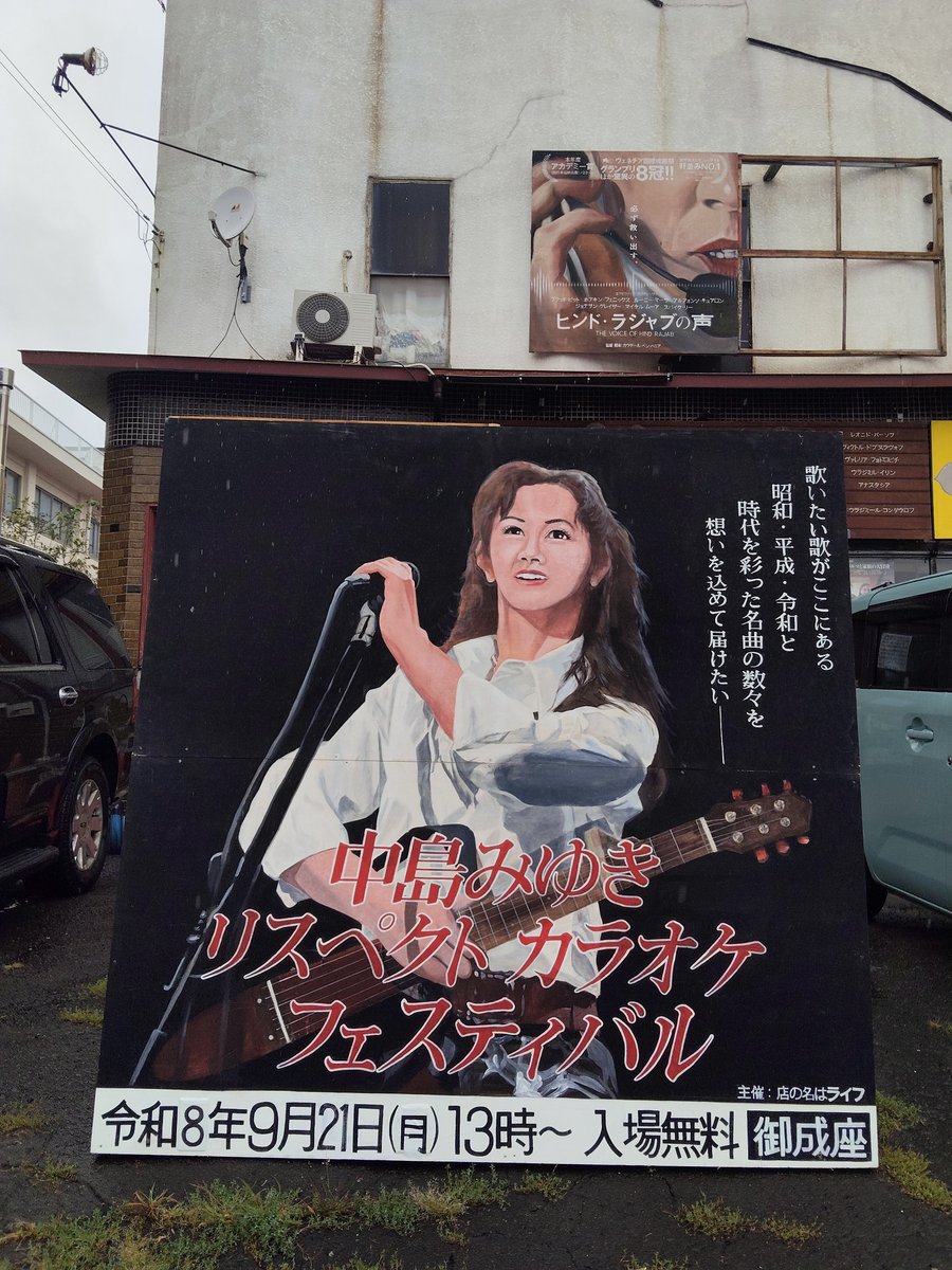 OdateOnariza's tweet photo. シルバーウィークの真っ只中ですが、本日は13時より中島みゆき縛りのカラオケ大会「中島みゆきリスペクトカラオケフェスティバル」が開催です！台風の影響もなんのその、全国からお越しの出場者の皆様も無事に大館へと到着されました。イベントの観覧入場は無料となりますので、是非お越しください！ https://t.co/mTwXMCWoWM