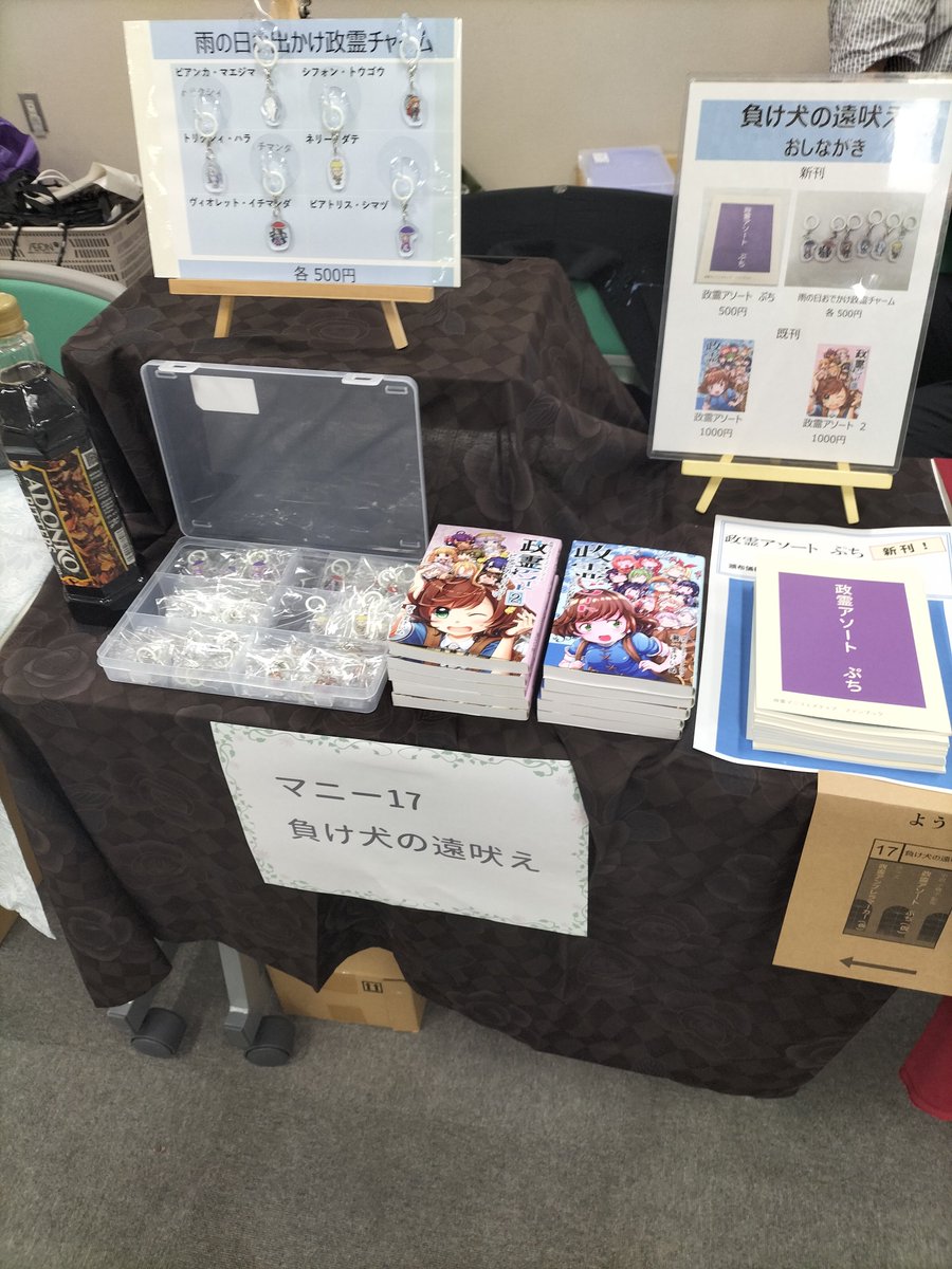 loosedogtom's tweet photo. マニ-17 負け犬の遠吠え 設営完了しました！ https://t.co/VILNGlUx7y