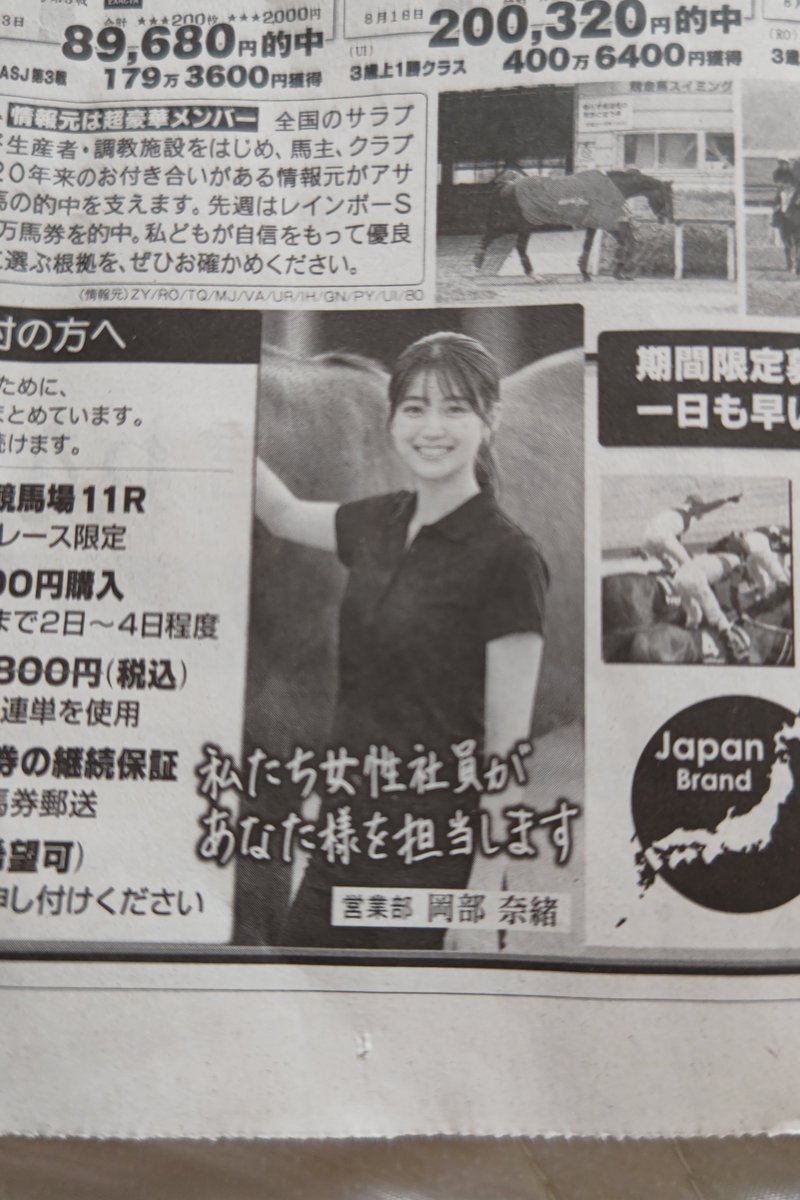 piro0630's tweet photo. 今日も広告出てるがホントあなたたち誰？競馬サークル認定企業とか、笑えて仕方ないが。詐欺商法は許されない。全国のスポーツ紙はこんな広告扱ってはダメ���す。 https://t.co/xiCkJ1CT3f