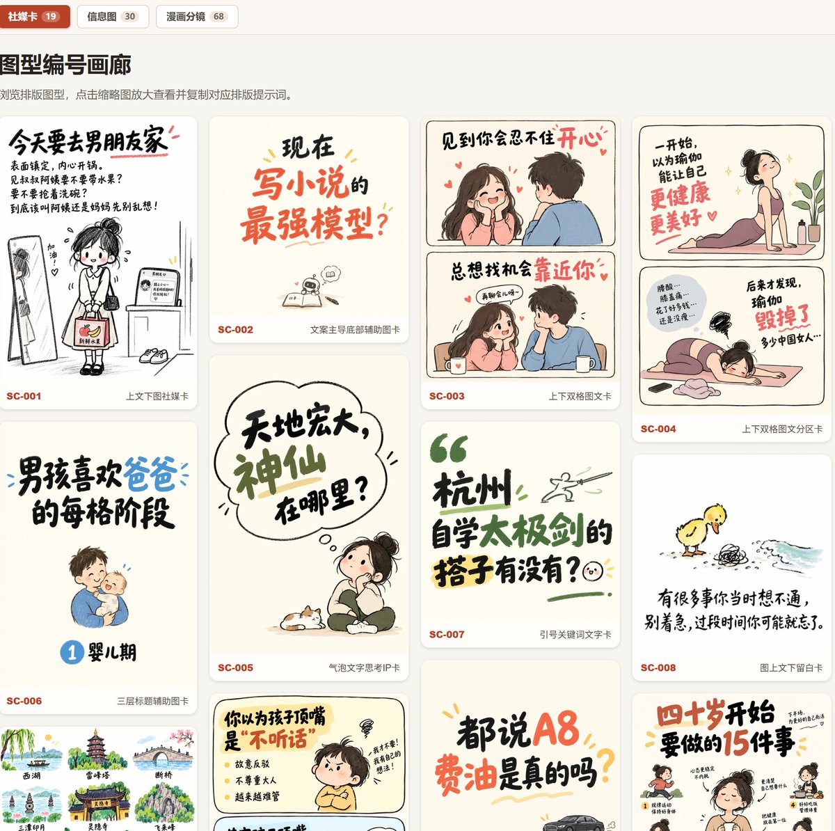 yang02010's tweet photo. 手绘skill做了重大更新。之前输入画风编号后出的图长什么样还要自己描述，或者靠AI随机推荐。

这次新增了三大类，100多种图型，输入风格编号，输入图型编号，再加主题就可以精准出图了：
1️⃣社媒卡19种，主要适合小红书公众号贴图
2️⃣信息图30种，适合文章配图，知识讲解
3️⃣漫画分镜68种

https://t.co/FXNOrnb81k
