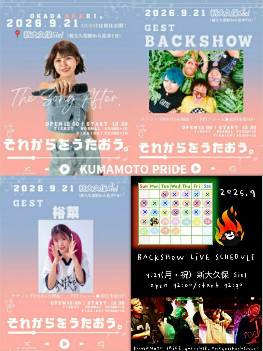 nijiiro_cittann's tweet photo. 【☺️本日開催☺️】

@BACKSHOW 

本日開催が決定しました🔥

9.21（祝・月）
新大久保 Siel
open 12:00/ start 12:15

BACKSHOW
13:05～

よろしくお願いいたします☺️

#BACKSHOW
#熊本 #それからをうたおう。
#拡散希望 https://t.co/PfPg0T807o