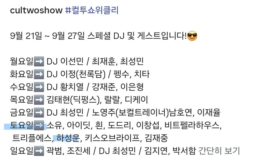 neulhaneulgoore's tweet photo. 두시탈출 컬투쇼 인별

9월 26일 토요일 천안공개방송 녹방 송출

하성운 출연✨✨

https://t.co/ajvfwpeO9y

#하성운 #HASUNGWOON https://t.co/ZlK4tSQyxs