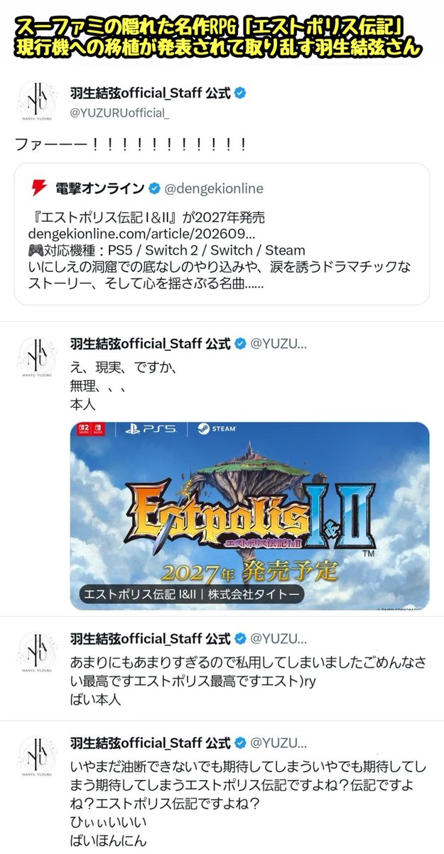 tkzwgrs's tweet photo. スーファミの隠れた名作RPG「エストポリス伝記」、現行機への移植が電撃発表される
↓
同作品の熱狂的ファンであるフィギュアスケーター羽生結弦氏、我を忘れて大興奮
取り乱したポストを連発する

※2027年発売予定(PS5/Switch2/Steam)
https://t.co/FErLj2qF8k https://t.co/uOTmbdpYdG