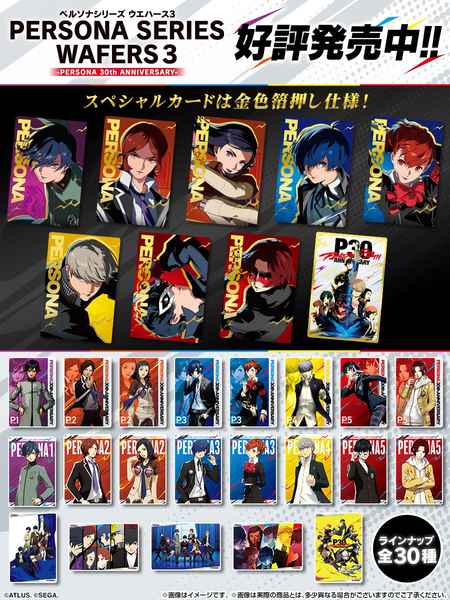 candytoy_c's tweet photo. ㊗️『ペルソナ』シリーズ30周年🎊

／
本日9月21日（月）より
全国のお菓子売り場等で発売開始！
＼

昨日30周年を迎えた『ペルソナ』シリーズ✨️
ウエハース第3弾は30周年を記念し
シリーズ歴代主人公がラインナップ！

金色箔押しのレアカードも9種ラインナップした豪華仕様です✨

詳しくは
https://t.co/CHastZdMtj

#ペルソナ
#P30th