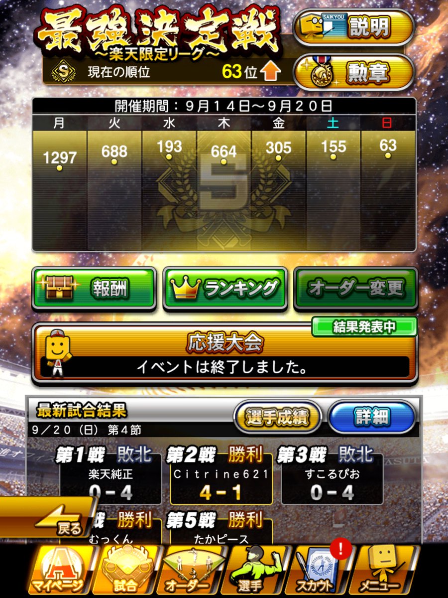 Xavi5198's tweet photo. しれっと参加して、しれっとBest100取れました。
最強決定戦に参加された皆様お疲れ様でした！
また3月までに仕上げてきます。#プロスピA https://t.co/ySqR680R16