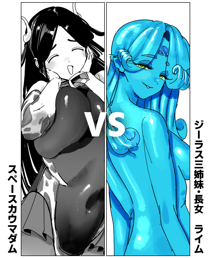 sunoco900's tweet photo. 【ふたなり】全身をスライムで覆われて敗北してしまうウシさんママヒロイン https://t.co/W40MHqQpju