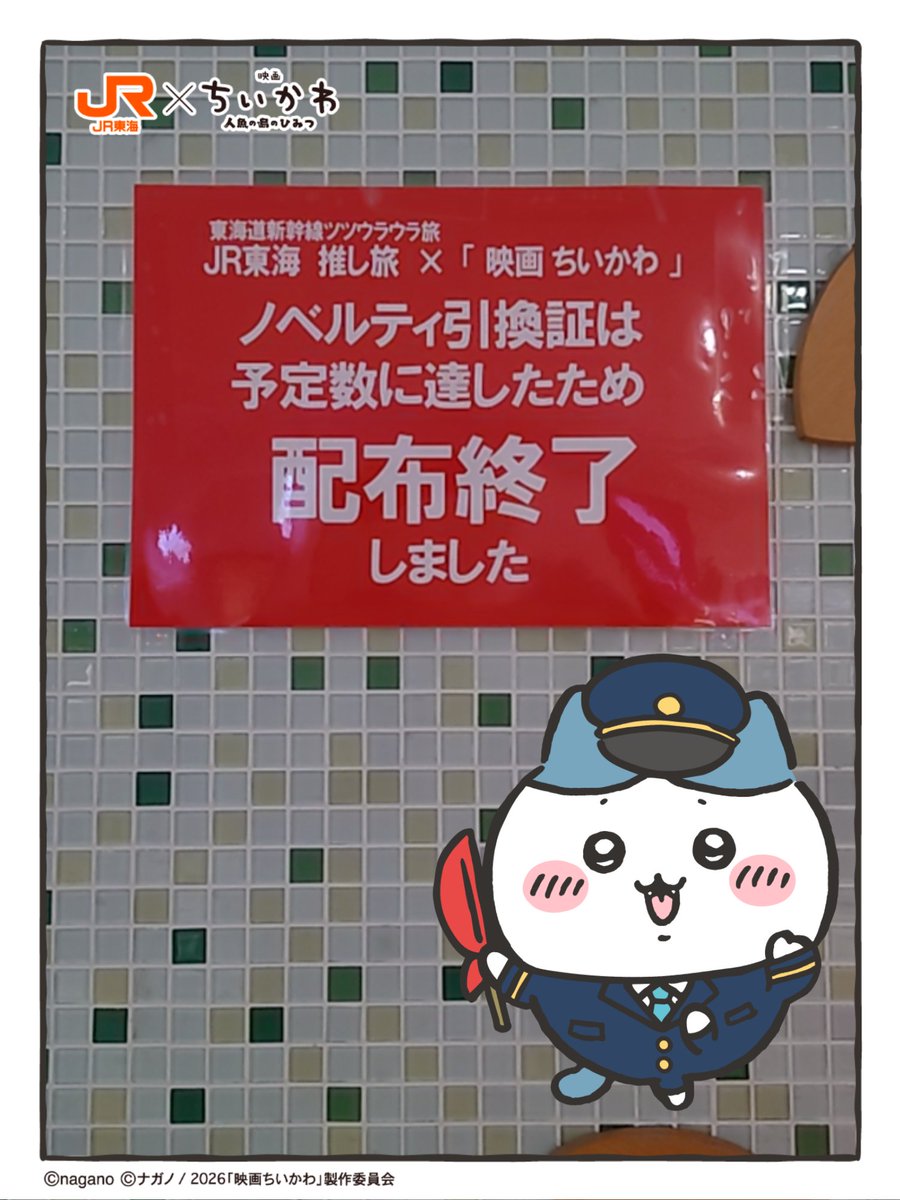 Void00t's tweet photo. 東京駅も配布終了⋯
喜びがないー⋯
#ツツウラウラ旅 https://t.co/gkb6zmcVur