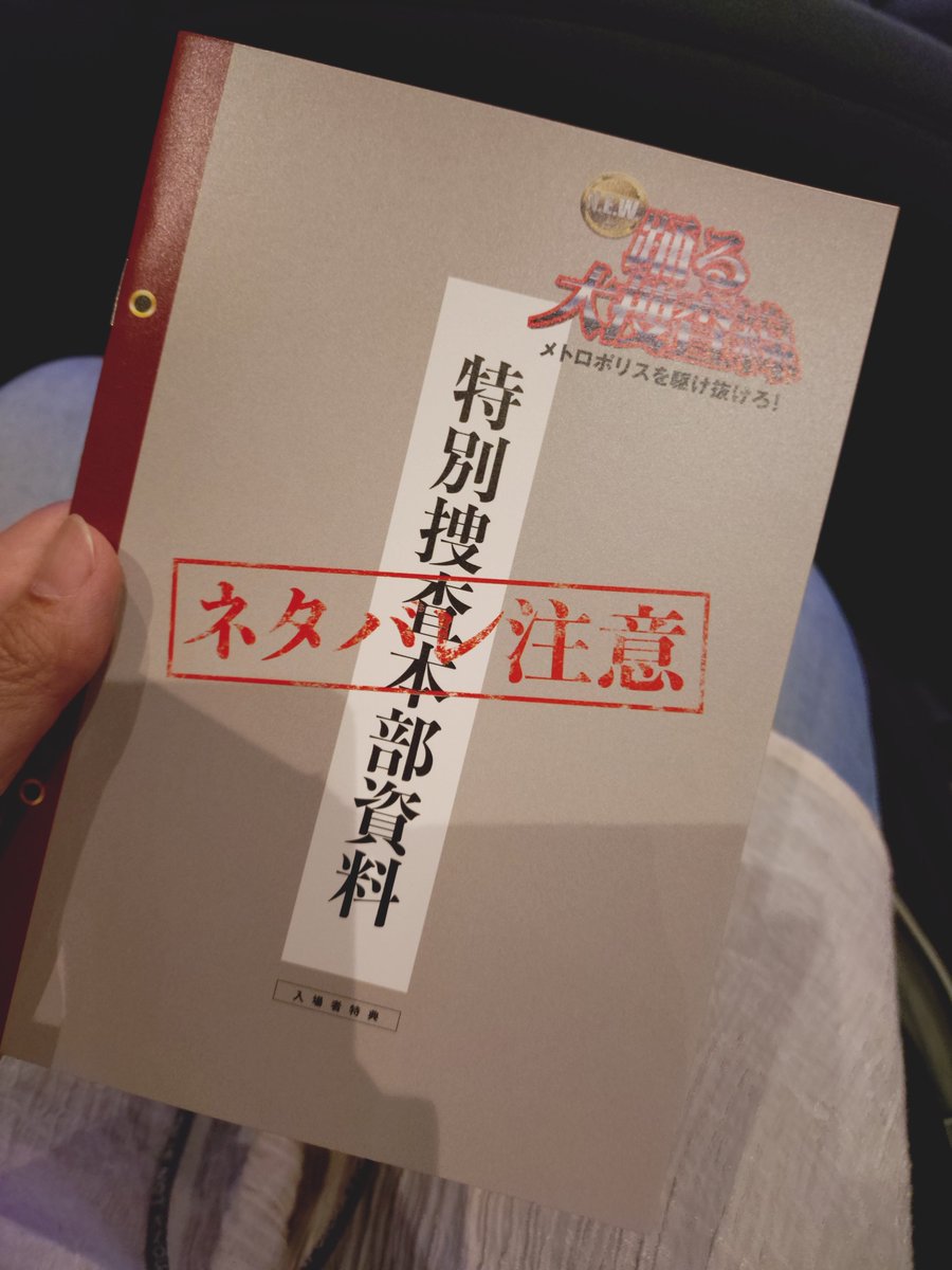 oneneazyun's tweet photo. 昼の仕事を終えた後に踊る大捜査線THE MOVIEを観てきました。
久々のスリーアミーゴスを見れてそれが楽しかったーえ？内容？うん、うん…(笑)

#偏食食生活記録 #冷蔵庫の中身だけで過ごす9月 https://t.co/ZVeeAVwwWr
