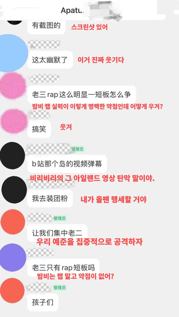 aweklv's tweet photo. 한노아 중국 공식 팬스테가 고마워한 팬방에서 멤버 까고, 대형 팬한테 모범 보라고 했어   
 그들이 쓰는 말이 한국 노이 팬들이랑 거의 똑같아, 미리 짜고 한 것 같아. https://t.co/5VP1HpBl6g