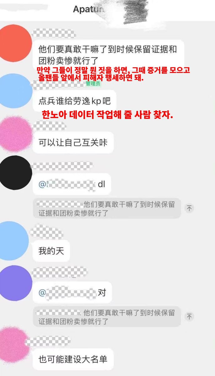 aweklv's tweet photo. 한노아 중국 공식 팬스테가 고마워한 팬방에서 멤버 까고, 대형 팬한테 모범 보라고 했어   
 그들이 쓰는 말이 한국 노이 팬들이랑 거의 똑같아, 미리 짜고 한 것 같아. https://t.co/5VP1HpBl6g