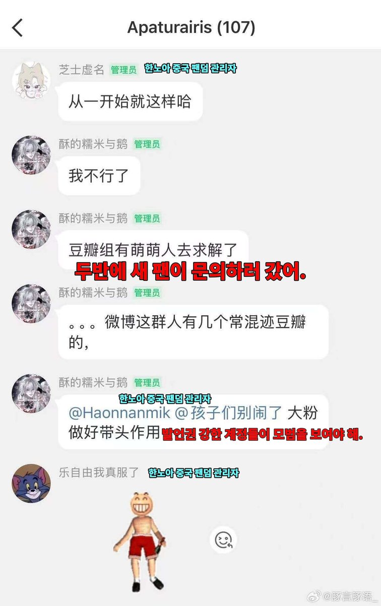 aweklv's tweet photo. 한노아 중국 공식 팬스테가 고마워한 팬방에서 멤버 까고, 대형 팬한테 모범 보라고 했어   
 그들이 쓰는 말이 한국 노이 팬들이랑 거의 똑같아, 미리 짜고 한 것 같아. https://t.co/5VP1HpBl6g