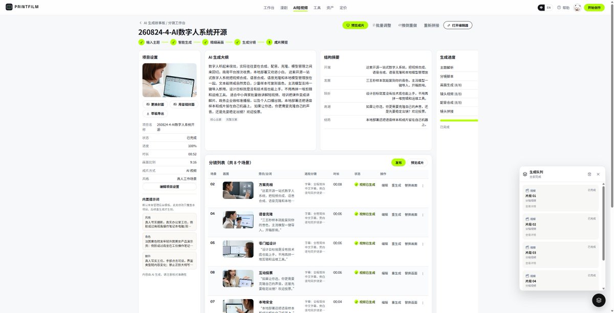weiwei2018831's tweet photo. > PRINTFILM 是一个开源的模板驱动 AI 短视频与漫剧创作平台，用户输入主题或剧本后，系统自动完成分镜、生图、生视频并合成成片，口播由 Seedance 出片时一并生成。

支持 Docker 一键部署，覆盖漫剧创作、科普短视频和文生图/视频等单点工具。

https://t.co/1m0CEHsSI2 https://t.co/JnA5Gx8YKl