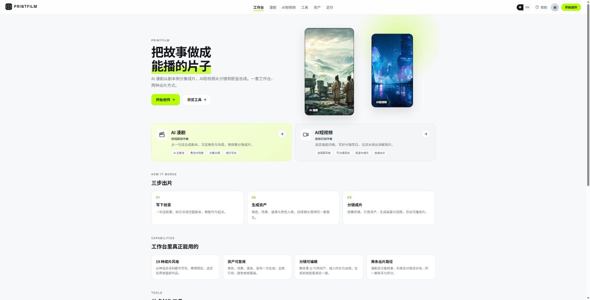weiwei2018831's tweet photo. > PRINTFILM 是一个开源的模板驱动 AI 短视频与漫剧创作平台，用户输入主题或剧本后，系统自动完成分镜、生图、生视频并合成成片，口播由 Seedance 出片时一并生成。

支持 Docker 一键部署，覆盖漫剧创作、科普短视频和文生图/视频等单点工具。

https://t.co/1m0CEHsSI2 https://t.co/JnA5Gx8YKl