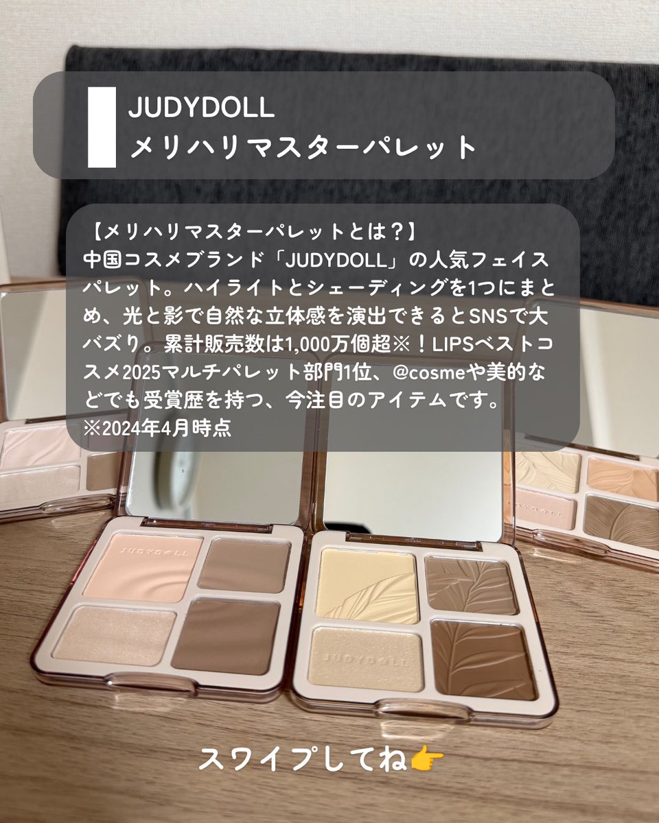 risakt2828's tweet photo. ＼バズってるやつ4色比較／

普段Instagramで活動しているのですが、
Xを始めてみました♡
気軽にフォローお願いします！

JUDYDOLL
メリハリマスターパレット
01・02・04・05を4色比較してみました♡

［PR: JUDYDOLL］

#PR #judydoll #メリハリマスターパレット#シェーディング #ハイライト https://t.co/krNgGrUYGe