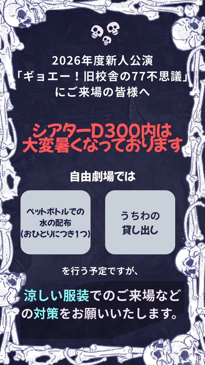 JIGEKI's tweet photo. 【ご来場の皆様へ】
より安心してご観劇いただくために、ぜひこちらもご覧ください📖  ̖́-
皆様のご来場お待ちしております‼️ https://t.co/7y233C9tAG