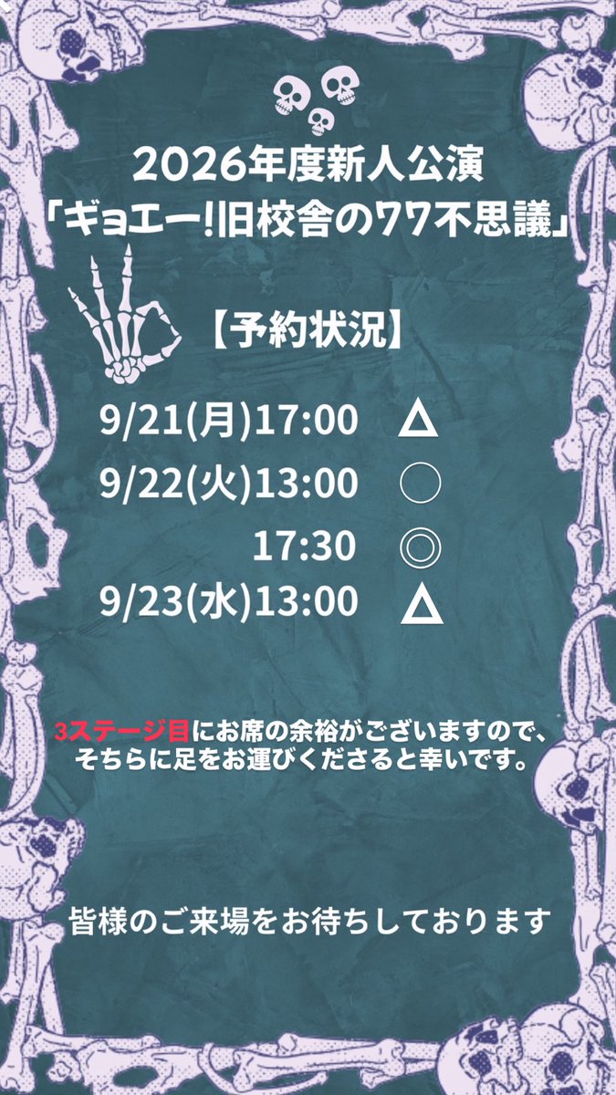 JIGEKI's tweet photo. 【ご来場の皆様へ】
より安心してご観劇いただくために、ぜひこちらもご覧ください📖  ̖́-
皆様のご来場お待ちしております‼️ https://t.co/7y233C9tAG