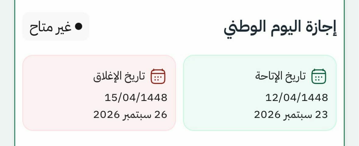 student5655's tweet photo. اجازة اليوم الوطني تبدأ من يوم الاربعاء ٢٣ سبتمبر حسب التقويم الاكاديمي وتنتهي يوم السبت ٢٦ سبتمبر 💚🇸🇦

`قناة ارشيف التخصص 👇🏻`
> https://t.co/Dm5PTFu4ln https://t.co/m66o99UI96
