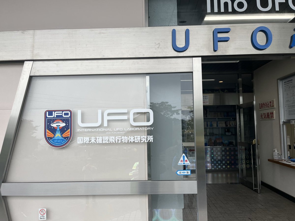siba4184's tweet photo. 1日雨なのでたまには観光
#UFOふれあい館 https://t.co/2BOBw8W0Cv