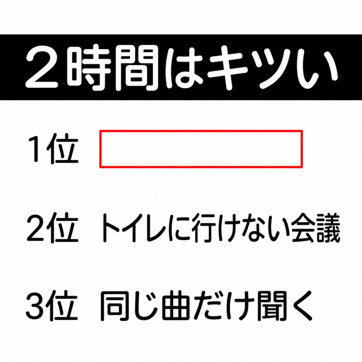 Ogiribot's tweet photo. 【お題】
２時間はキツいこと https://t.co/uLEAGwa7g9