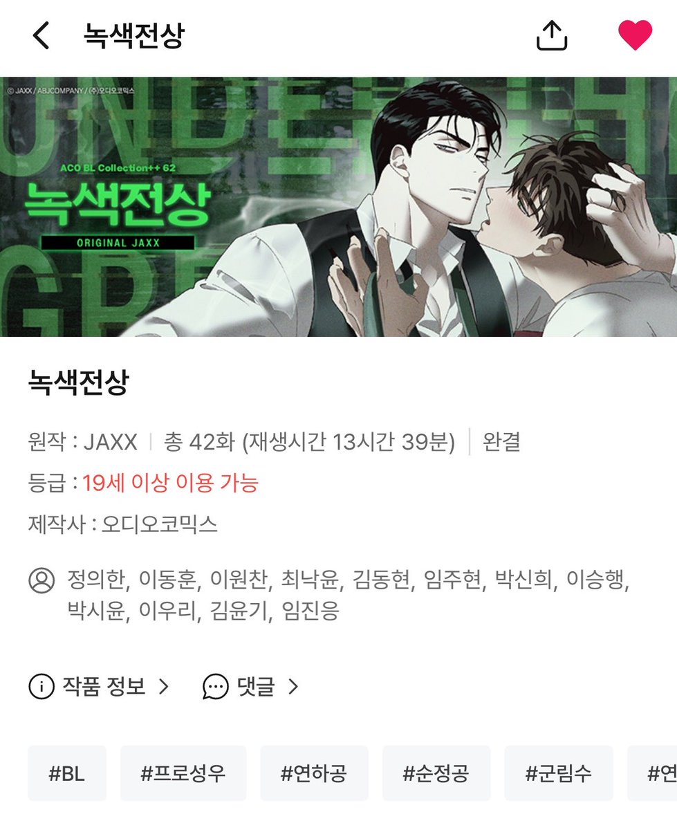 sekinehii's tweet photo. 緑色の下(녹색전상)を好きな人、是非ACOに登録して成人認証して無料トラックだけでもオーディオドラマで聴いてみてほしいんだよな

ジンの声、めっっっっっっっっっっっちゃくちゃセクシーだから

サイトのURL貼っておくね
https://t.co/kv96Dr2J76 https://t.co/RJQgkiEPcD