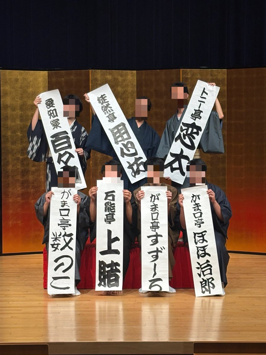 nanzan_ochiken's tweet photo. 9月19日(土)に南山大学フラッテンホールにて【愛南城落語会】を開催いたしました！

ご来場の皆様、愛知大学(@aidai_ochi) ・名城大学(@meijo_otiken )の落研の皆様誠にありがとうございました🙇‍♂️ https://t.co/A9JL6HpztL