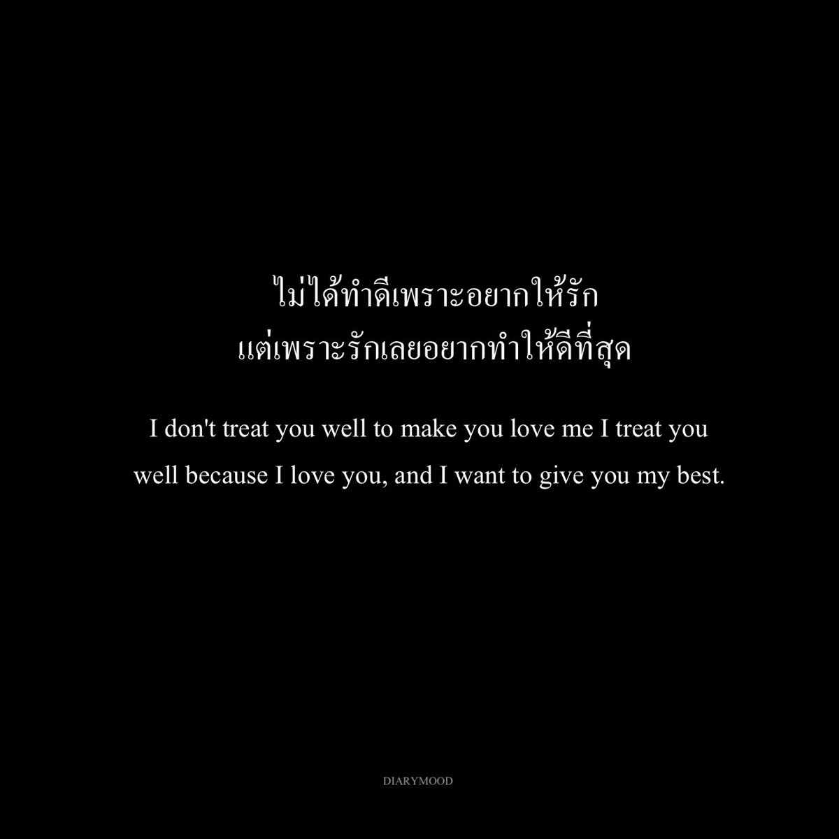 diarymood_1's tweet photo. ไม่ได้ทำดีเพราะอยากให้รัก
แต่เพราะรักเลยอยากทำให้ดีที่สุด ❤︎ https://t.co/du8FMJuwc7