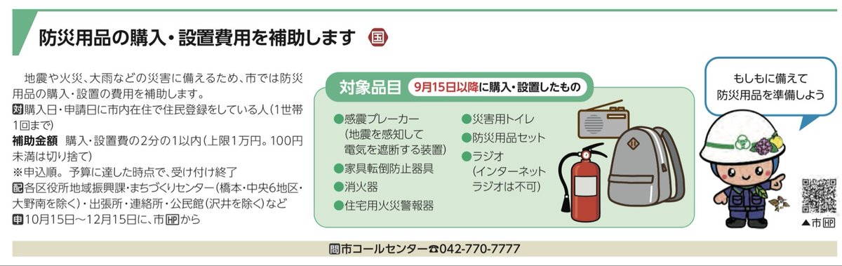 Takeshima1045's tweet photo. #相模原市 で実施される、国の #物価高騰対応重点支援 の一つ。
物価高騰対応…？
私には、なんだかモヤっとする政策の一つ。
#広報さがみはら https://t.co/HuKuqDnNkV