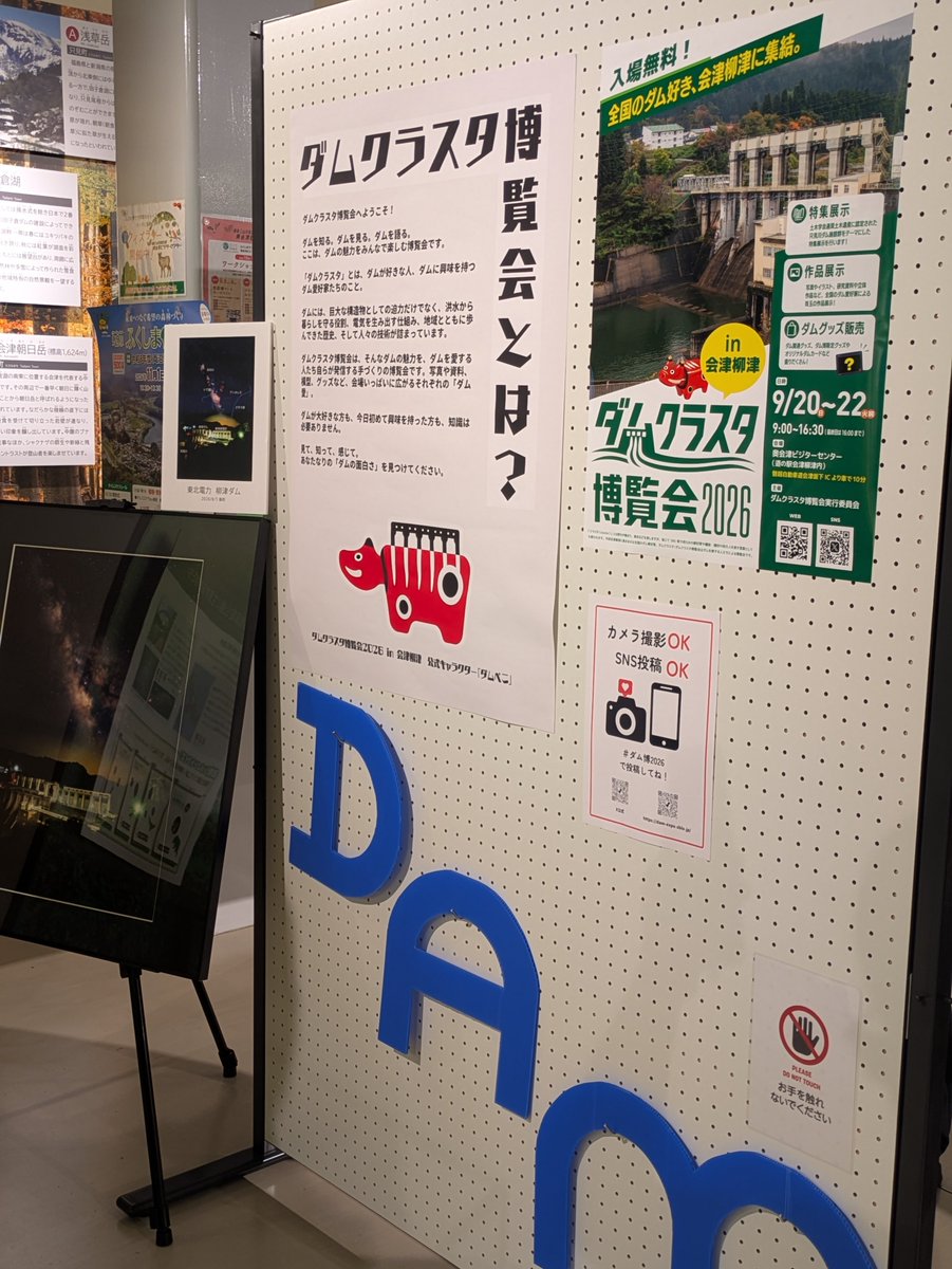 honig_wolf's tweet photo. #ダム博2026 に来た
皆様の熱量に押されっぱなし！ https://t.co/LAhqRKd7VV