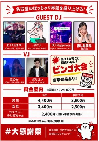 bigThanksgiving's tweet photo. 【ぽっちゃりさんへの大感謝祭】
略して【大感謝祭】

昨日は1年ぶりの開催でしたが40人弱のお客様にご来場頂き大感謝です🤗

また、昨年の反省から会場の冷房を強化したつもりでしたが、皆様の熱気に負けました事、心よりお詫び申し上げます🙇

続きます

#名古屋
#大感謝祭
#ぽっちゃり https://t.co/WEuHV2DCkR