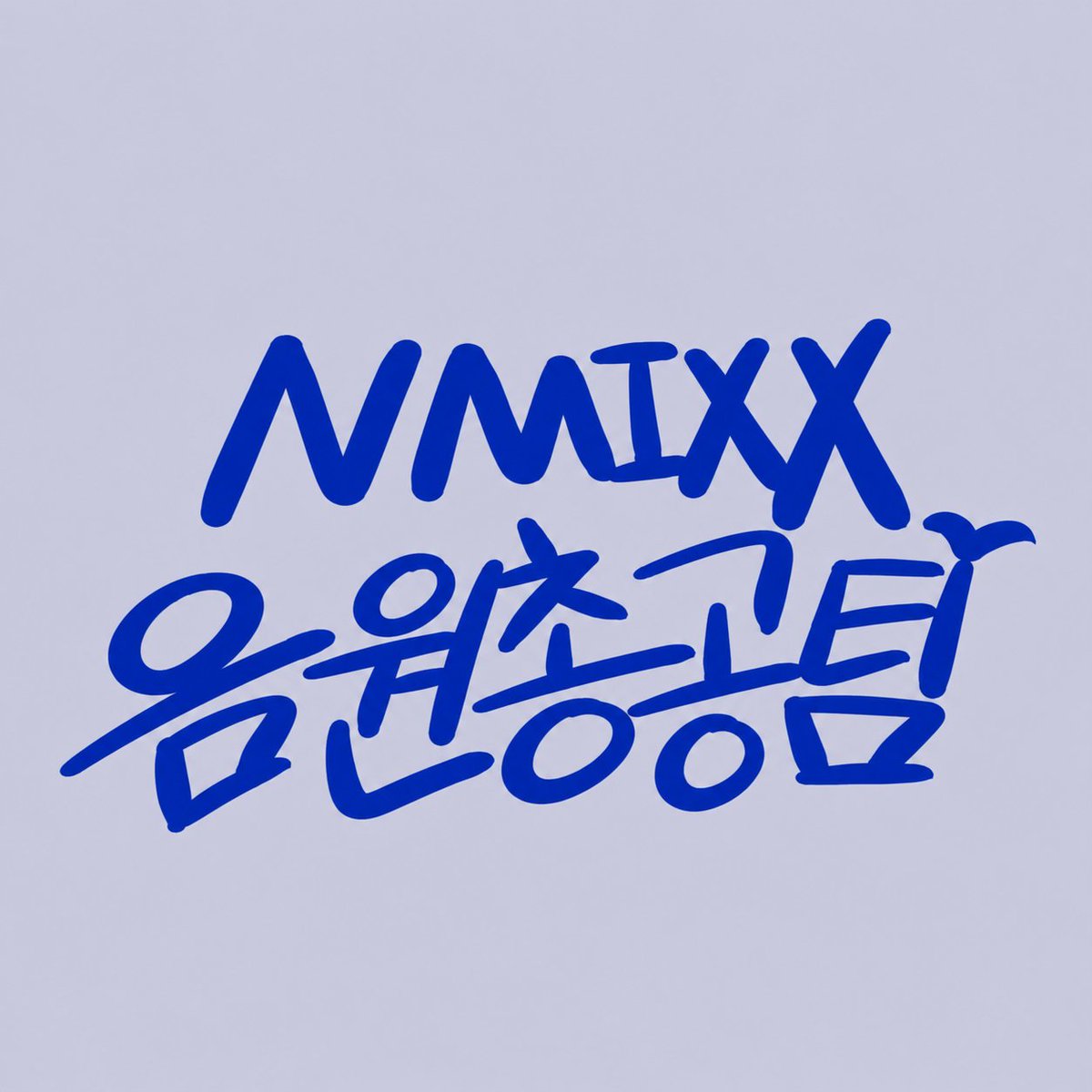 NMIXX_xstream's tweet photo. [📢] Welcome to our account!

We support NMIXX on K-charts and music shows, and also organize bulk album purchases. Starting with this comeback, we plan to expand our activities globally as well.

Please follow us and stay tuned for updates so we can work together to make this comeback a success!

Thank you :)