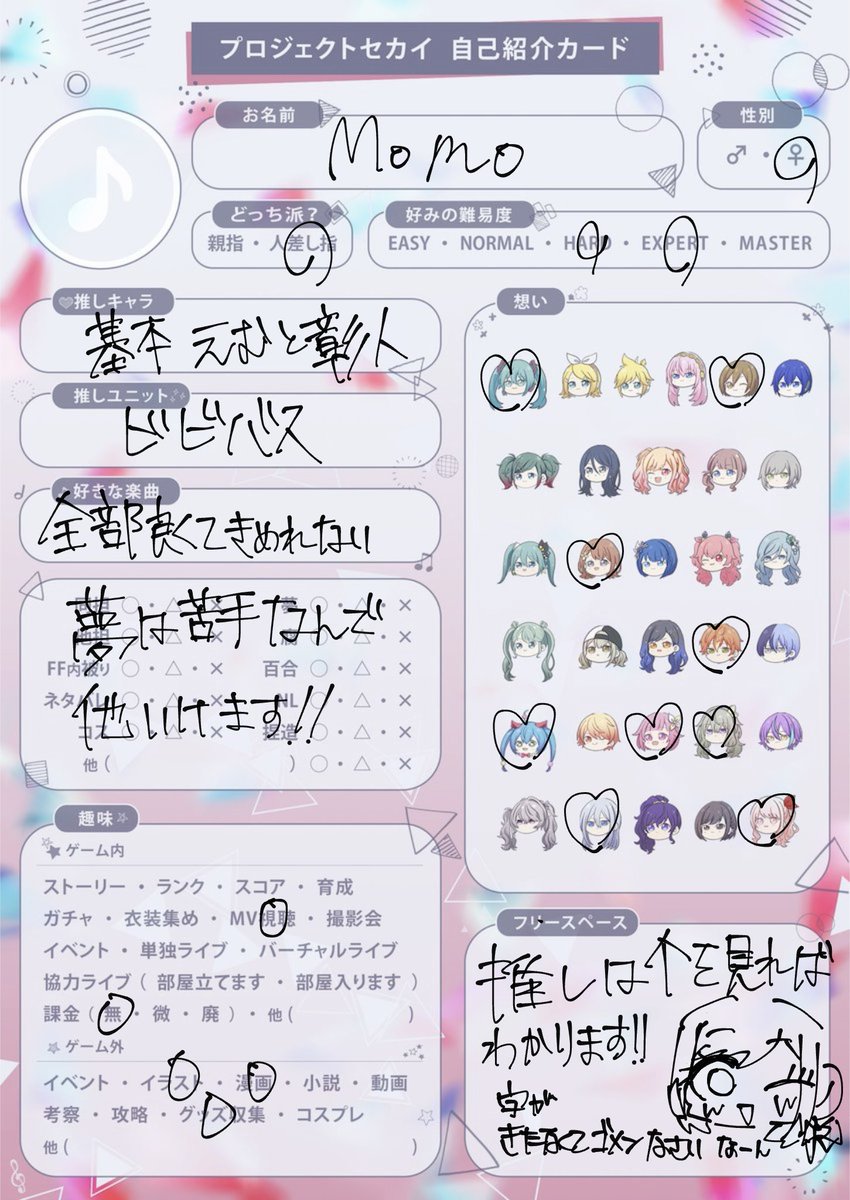 Momop6i9's tweet photo. プロセカが好きな私にお友達をください！イラストなど描いてます。いいねなどでお迎えに行きます。
#プロセカ履歴書
#プロセカ好きと繋がりたい https://t.co/PNKyAAgNFS