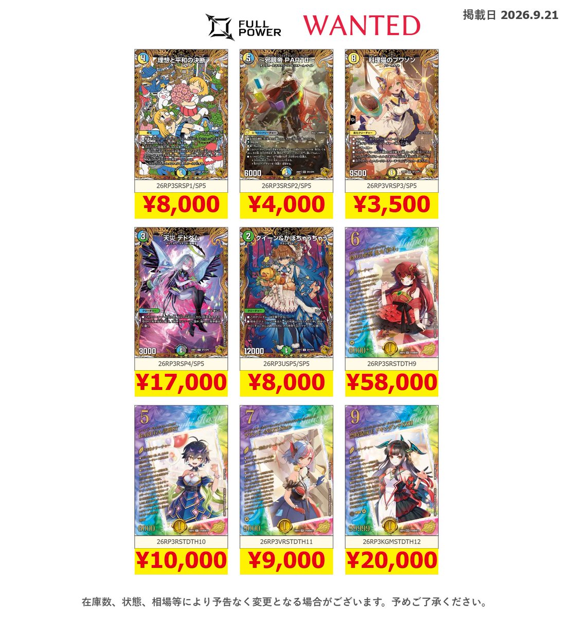 FULLPOWER_Buy's tweet photo. 【FULLPOWER新弾買取情報📣】
買取情報サイトを更新させていただきました!
デュエマ新弾DM26-RP3 「勝敵！逆転おこせ鬼の∞ディスペクター!!」のカードを絶賛大募集🔥

その他のカードも大募集！！
是非是非買取サイトをご確認の上お持ち込みお待ちしております！
https://t.co/DBlt9TwFKg https://t.co/ER9oYDlAmN