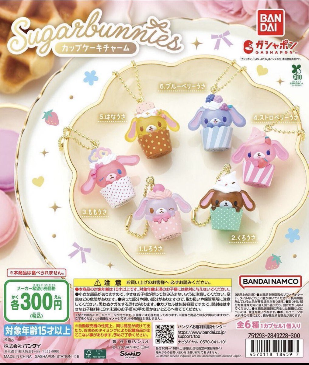 syuan_s2's tweet photo. 【交換】シュガバニカップケーキチャーム

《讓》
ストロベリーうさ　ストうさ
《求》
ブルーベリーうさ✕1

郵送交換のみ。
検索からでもお気軽にお声掛けください https://t.co/jD9itWvPjt