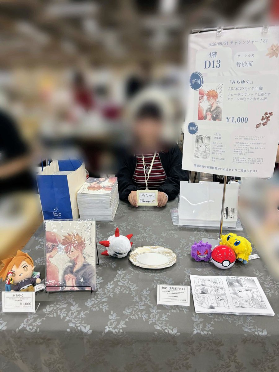 2d_Y3ee's tweet photo. 設営完了しております！4階D13でお待ちしております〜🫶❤️💚 https://t.co/34ZrAQcdrY