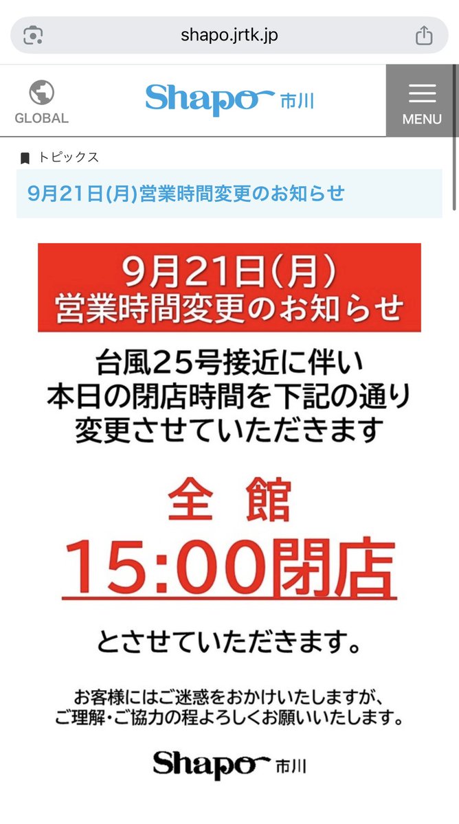 motoyawata__bot's tweet photo. シャポーが15時閉館…！こりゃ他のショッピングモールも同じ対応になるかも… https://t.co/5klw0wDpQP