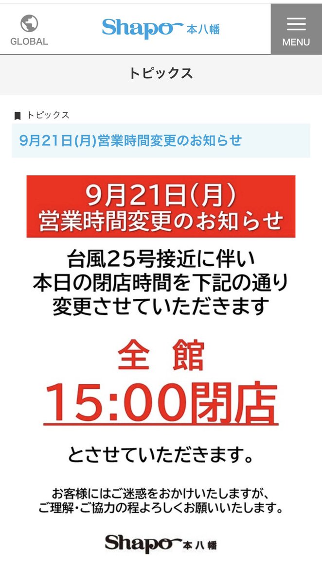 motoyawata__bot's tweet photo. シャポーが15時閉館…！こりゃ他のショッピングモールも同じ対応になるかも… https://t.co/5klw0wDpQP