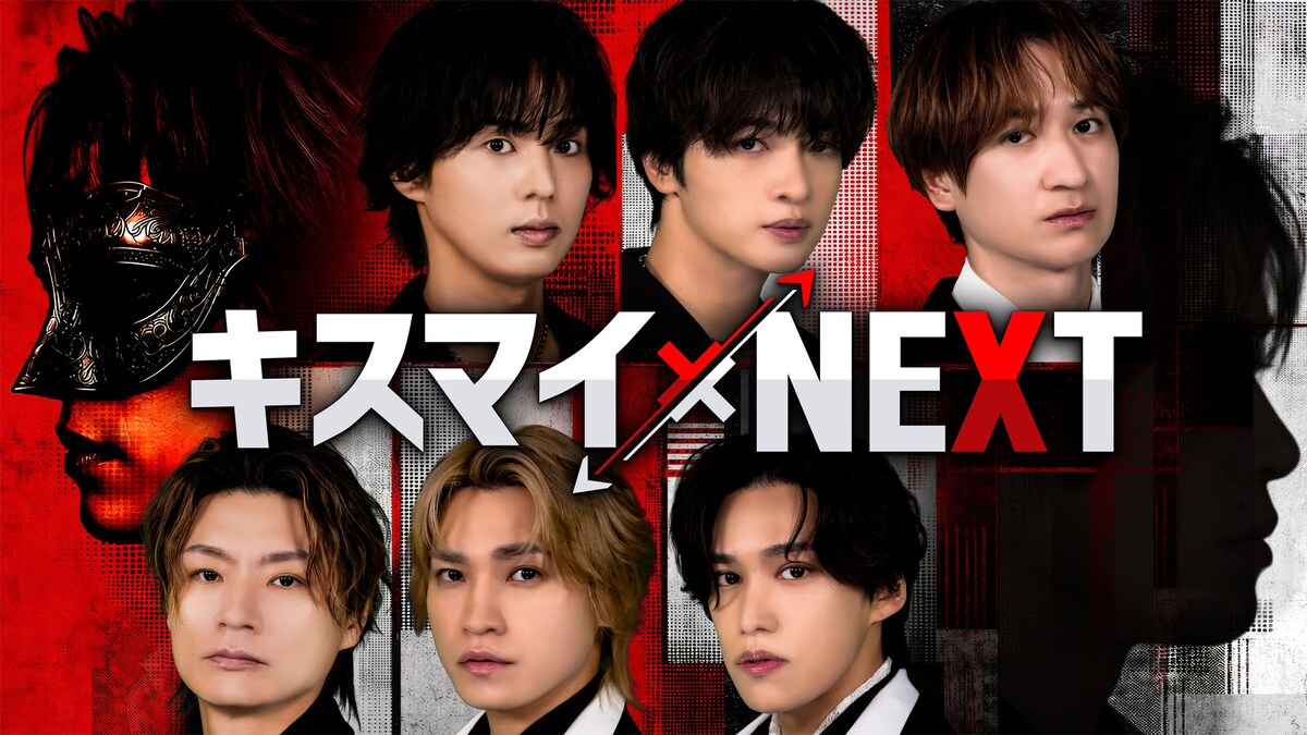 natalie_mu's tweet photo. キスマイ冠番組「キスマイ×NEXT」
3企画の内容が明らかに
収録メイキングや15周年ライブの配信も決定
https://t.co/CvDISLKMfs

#キスマイ #KisMyFt2 https://t.co/rKE4MT9wkD