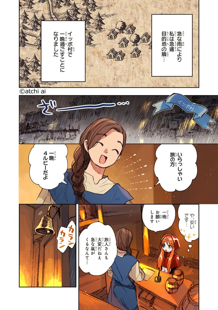 sekaino_hon's tweet photo. 訪れた村には“ある噂”が…（3/4） https://t.co/H8689Xic1a
