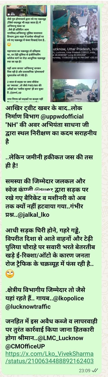 Lko_VivekSharma's tweet photo. इसको ट्वीट का असर कहें या चमत्कार!😊

2 साल से अकारण घेरे @JalUttar की वजह से बदहाल सड़क पर तो..बस @uppwdofficial के निरीक्षण मात्र से ही 4 दिन में समस्या हल हो गई..अब इस क्षतिग्रस्त सड़क का मरम्मत कार्य भी हो जाए तो आवागमन में बेहतर होगा..आभार..@pwd_up

क्योंकि वर्षों का नासूर एक दिन में समाप्त तो नहीं किया जा सकता..अब अगर प्रतिदिन क्षेत्रीय जिम्मेदार विभागीय @lkopolice  @lucknowtraffic और @LMC_Lucknow के अफसर भी मायामोह त्यागकर AC कमरों से बाहर निकलकर.. 'टेढ़ी पुलिया' चौराहे का नियमित दौरा कर लें.. तो अवैध ई-रिक्शा/टेंपो स्टैंड्स और अतिक्रमण का 'आधुनिक चक्रव्यूह' भी खत्म तो किया ही जा सकता है..!
आम जनता का सरकार के प्रति विश्वास भी दृढ़ होगा..@CMOfficeUP @ChiefSecyUP @LucknowDivision @LkoCp