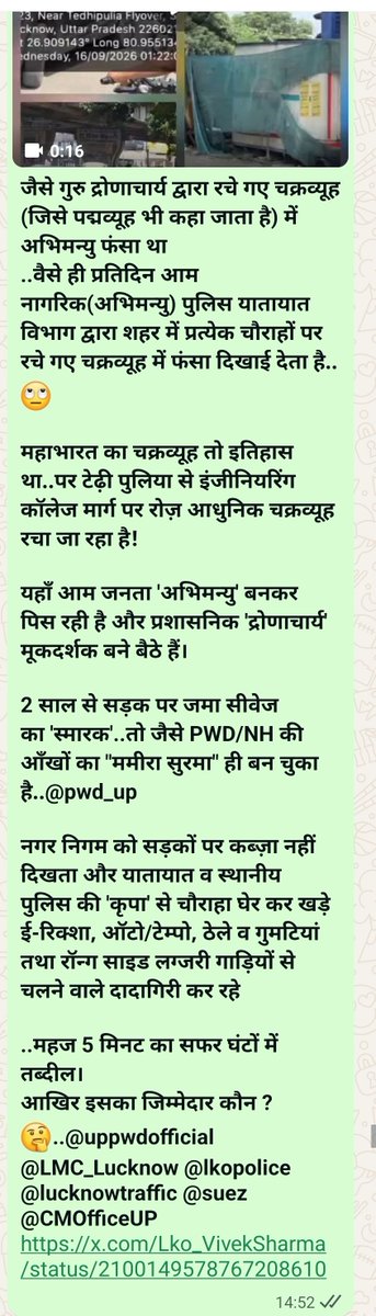 Lko_VivekSharma's tweet photo. इसको ट्वीट का असर कहें या चमत्कार!😊

2 साल से अकारण घेरे @JalUttar की वजह से बदहाल सड़क पर तो..बस @uppwdofficial के निरीक्षण मात्र से ही 4 दिन में समस्या हल हो गई..अब इस क्षतिग्रस्त सड़क का मरम्मत कार्य भी हो जाए तो आवागमन में बेहतर होगा..आभार..@pwd_up

क्योंकि वर्षों का नासूर एक दिन में समाप्त तो नहीं किया जा सकता..अब अगर प्रतिदिन क्षेत्रीय जिम्मेदार विभागीय @lkopolice  @lucknowtraffic और @LMC_Lucknow के अफसर भी मायामोह त्यागकर AC कमरों से बाहर निकलकर.. 'टेढ़ी पुलिया' चौराहे का नियमित दौरा कर लें.. तो अवैध ई-रिक्शा/टेंपो स्टैंड्स और अतिक्रमण का 'आधुनिक चक्रव्यूह' भी खत्म तो किया ही जा सकता है..!
आम जनता का सरकार के प्रति विश्वास भी दृढ़ होगा..@CMOfficeUP @ChiefSecyUP @LucknowDivision @LkoCp