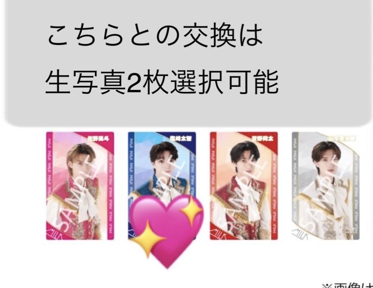 hydedoll_help's tweet photo. 【交換希望】
M!LK シャカリキレボリューション シャカレボ  生写真　特典　トレカ

譲　画像2〜４
吉田、佐野、曽野、塩レ、さのじん

求
💖印の塩﨑

1枚目と4枚目のトレカを優先的に求めています。
生写真のみの交換はお返事遅くなります
郵送希望
検索からもご連絡をお願いいたします。 https://t.co/eyTvU3SP1B