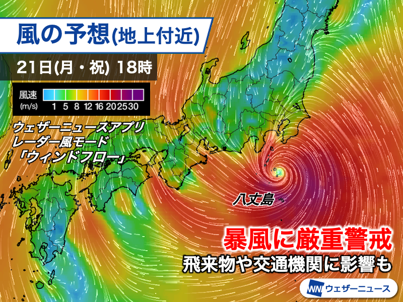 wni_jp's tweet photo. ＜夜にかけ暴風に厳重警戒＞
今日は台風25号(ドゥージェン)の影響で、風が強くなっています。暴風域に入っている伊豆諸島南部では最大瞬間風速が37m/sに達した所があり、今後さらに吹き荒れるおそれがあるため厳重な警戒が必要です。
関東も一部が暴風域に入るとみられます。
https://t.co/023Q2vcQ39 https://t.co/d6Vda8qTG5