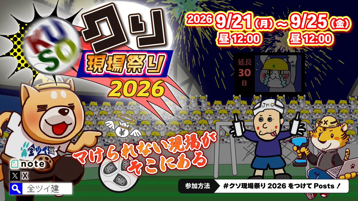 normalcarpenter's tweet photo. #クソ現場祭り2026
スタート〜！！ https://t.co/vBoNw86pOK