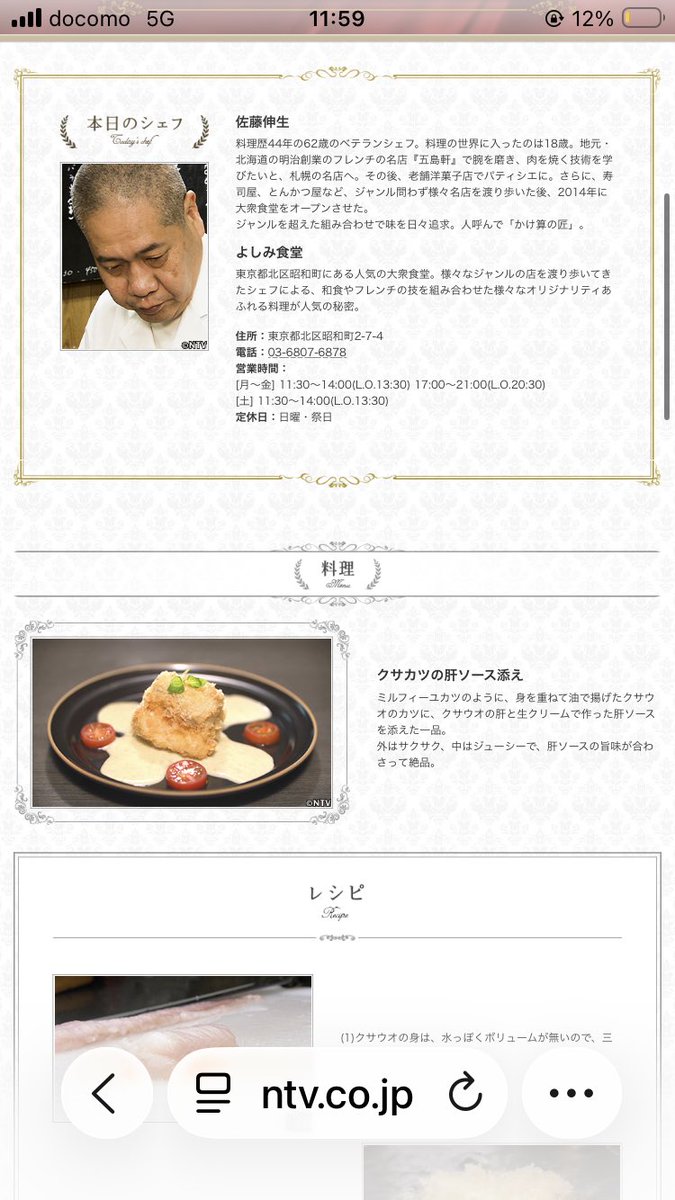 TKG504097's tweet photo. ずっと通っていた御徒町の『よしみ食堂』が閉店……。尾久の時代からお世話になっていたので、ショックが大きすぎる。大将の笑顔と美味しい料理にいつも元気をもらっていました。長い間、本当にお疲れ様でした。 

グリル厄介　過去放送
https://t.co/er8Le36clm

#よしみ食堂 #介護士 #鉄腕DASH https://t.co/ilyhrpCBWK