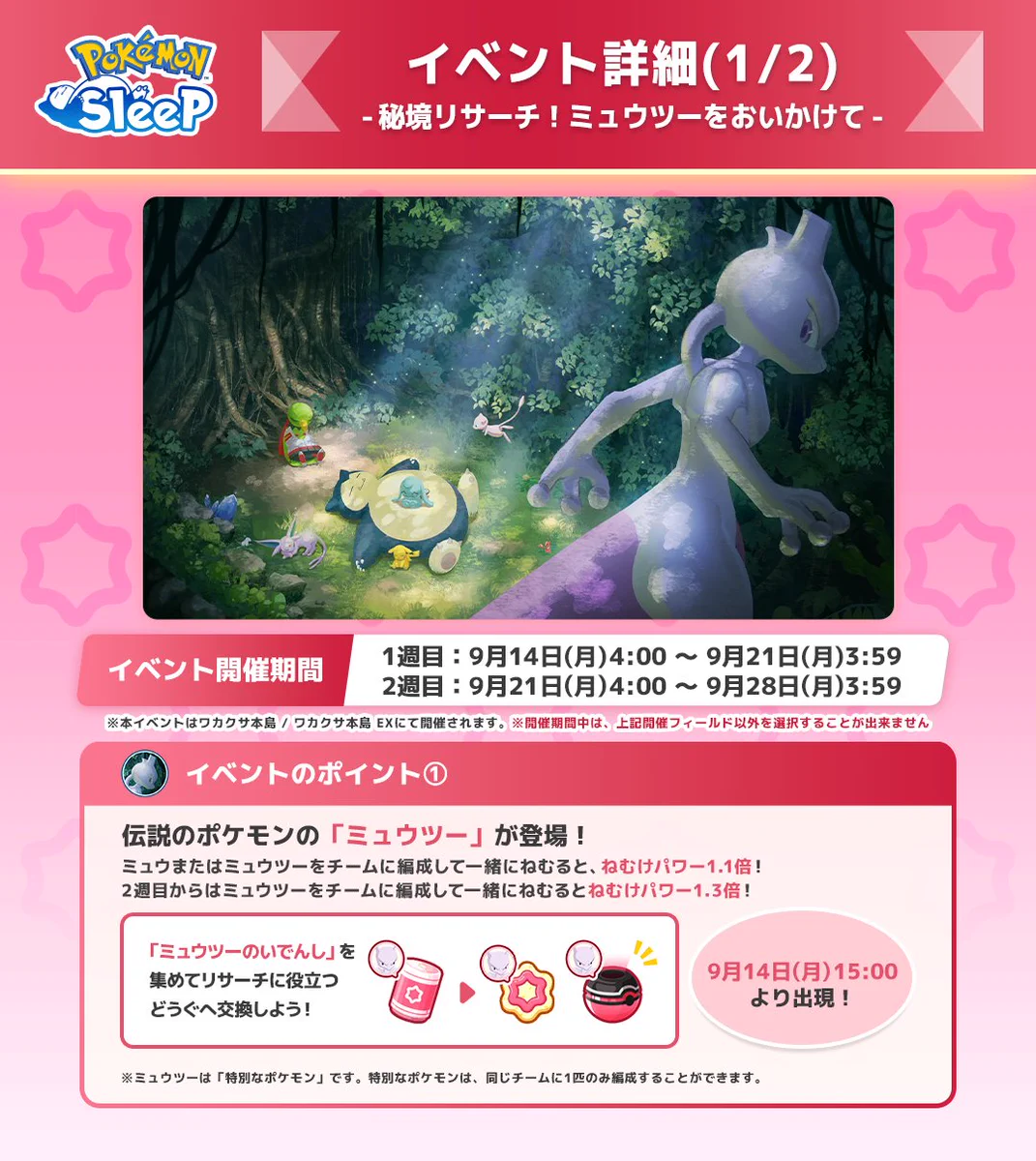 Pokémon Sleep（ポケモンスリープ）』公式 on X: 
