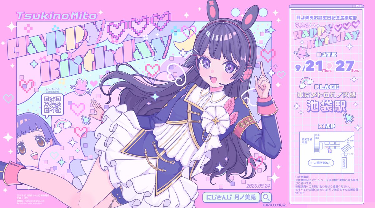 mitoouen's tweet photo. ⋆͛📢応援広告掲出のお知らせ𖤐 ̖́-

にじさんじ所属 月ノ美兎さん のお誕生日を記念して、本日より応援広告を掲出させていただきます！

🗓 9月21日(月)～9月27日(日)
📍 東京メトロ丸ノ内線 池袋駅

詳細は画像をご確認ください✧*｡

#月ノ美兎誕生祭2026
#月ノ美兎生誕祭2026
#みとあーと https://t.co/cfk7II641Q